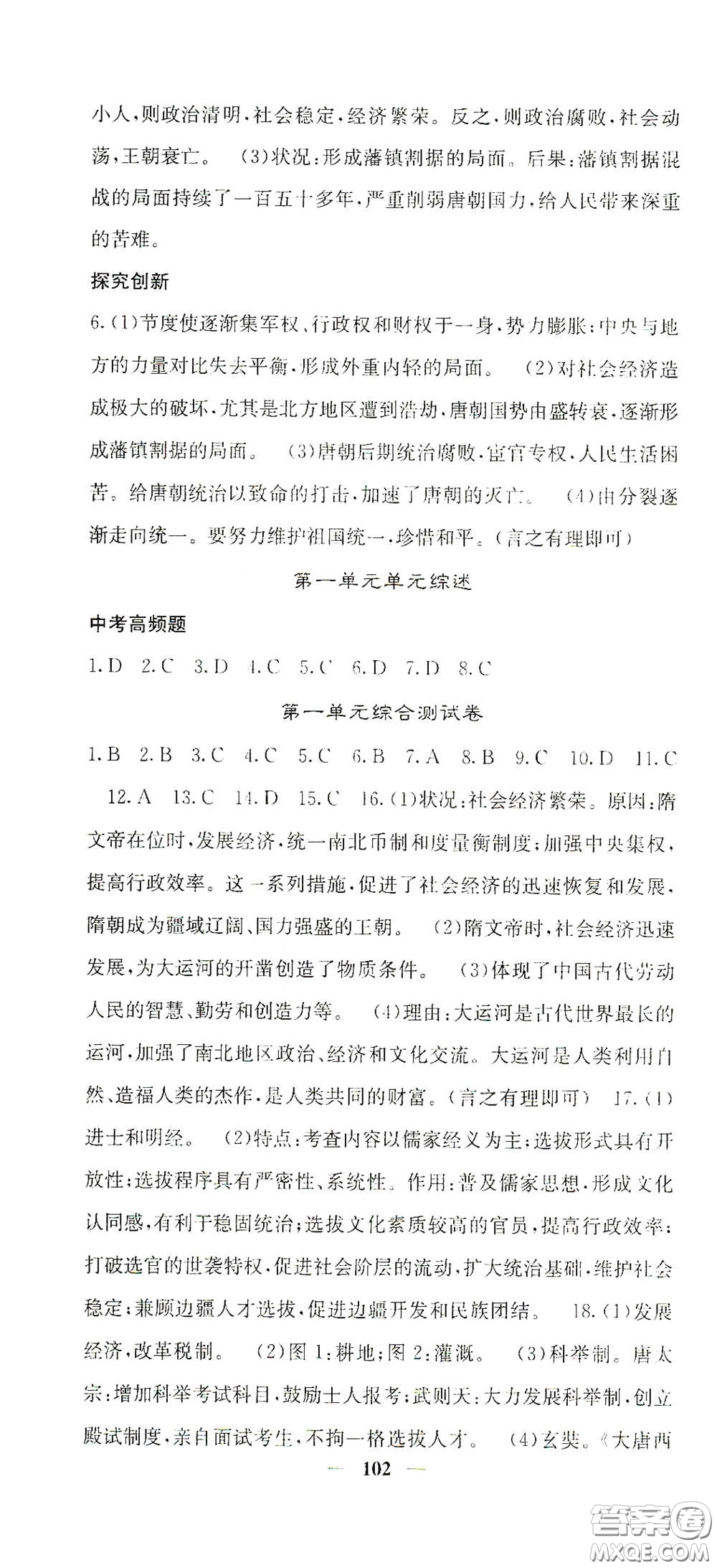 四川大學出版社2021梯田文化課堂點睛七年級歷史下冊人教版答案