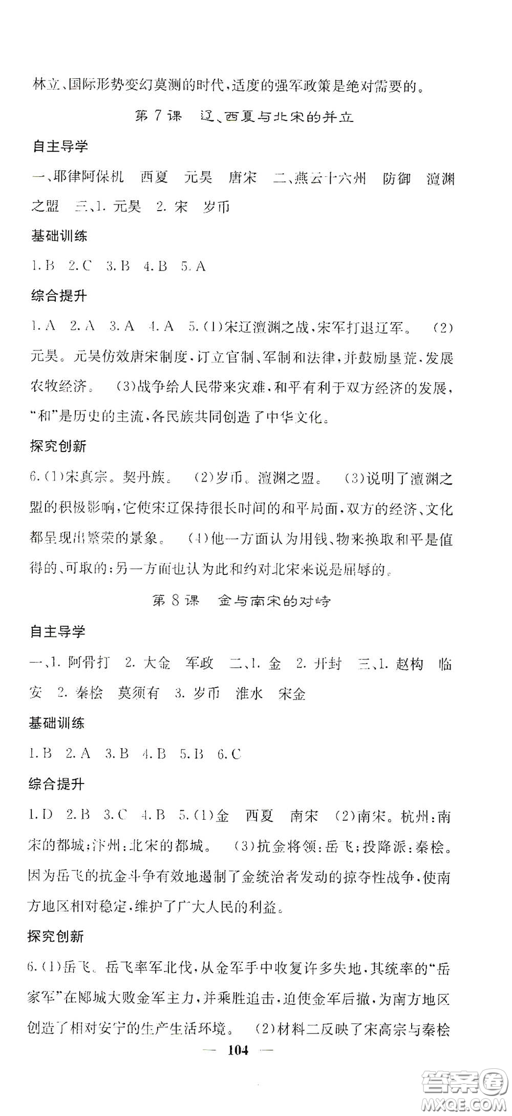 四川大學出版社2021梯田文化課堂點睛七年級歷史下冊人教版答案