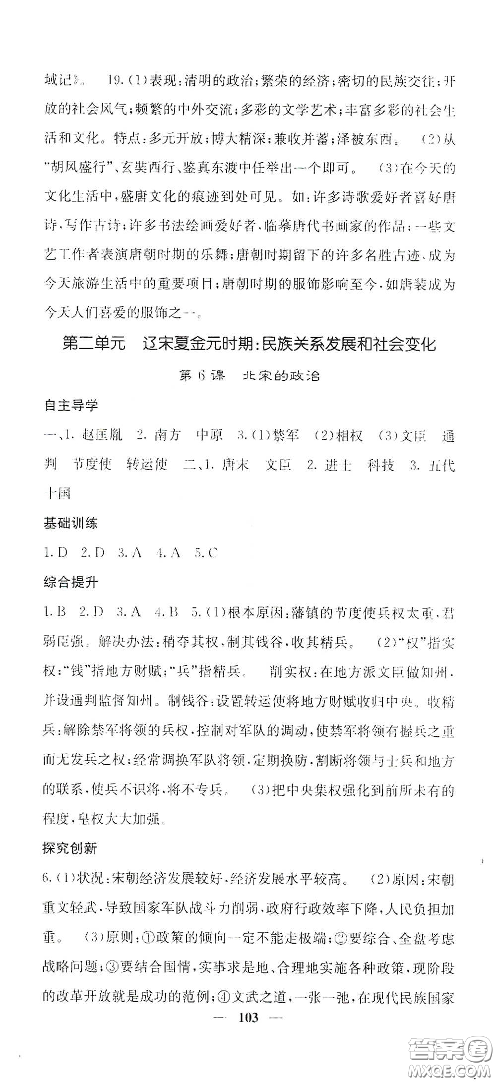 四川大學出版社2021梯田文化課堂點睛七年級歷史下冊人教版答案