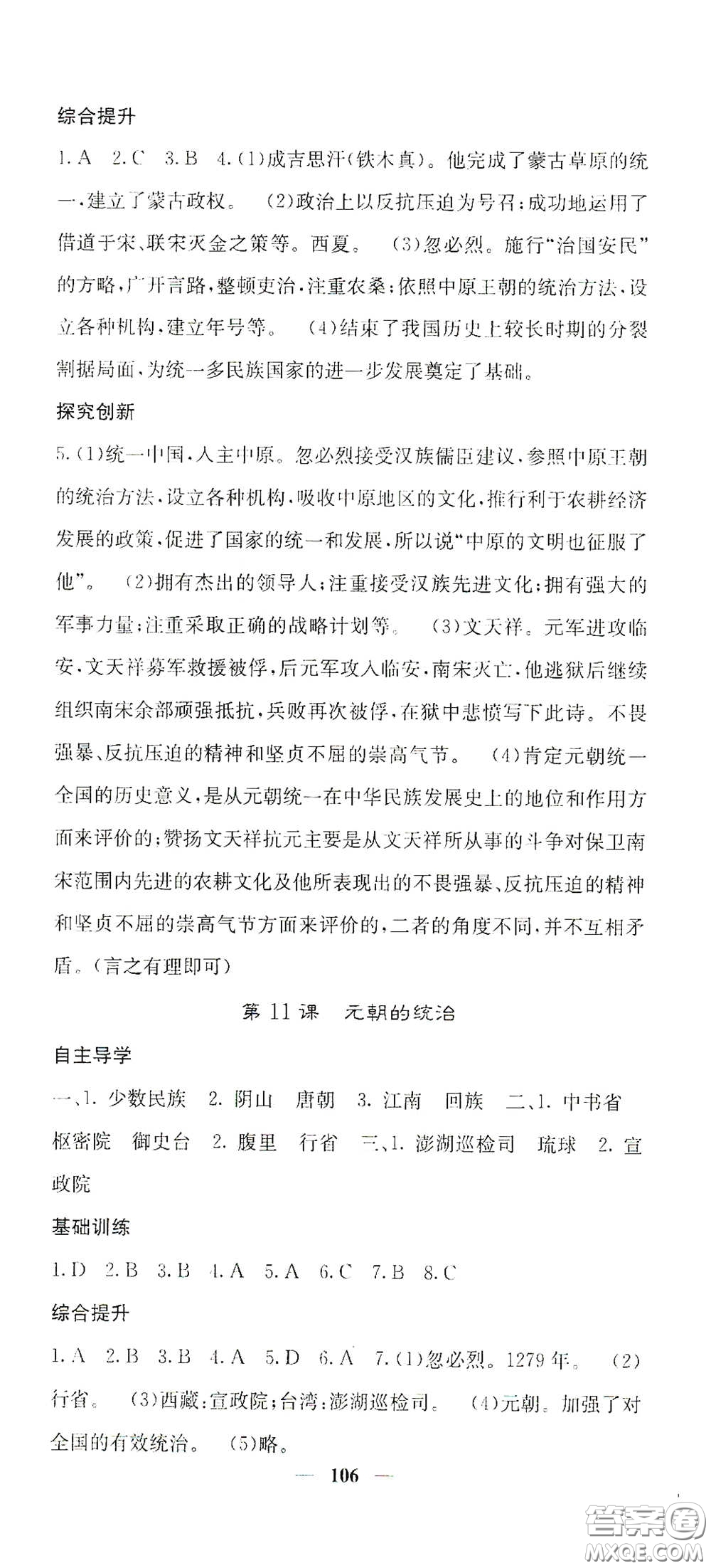 四川大學出版社2021梯田文化課堂點睛七年級歷史下冊人教版答案