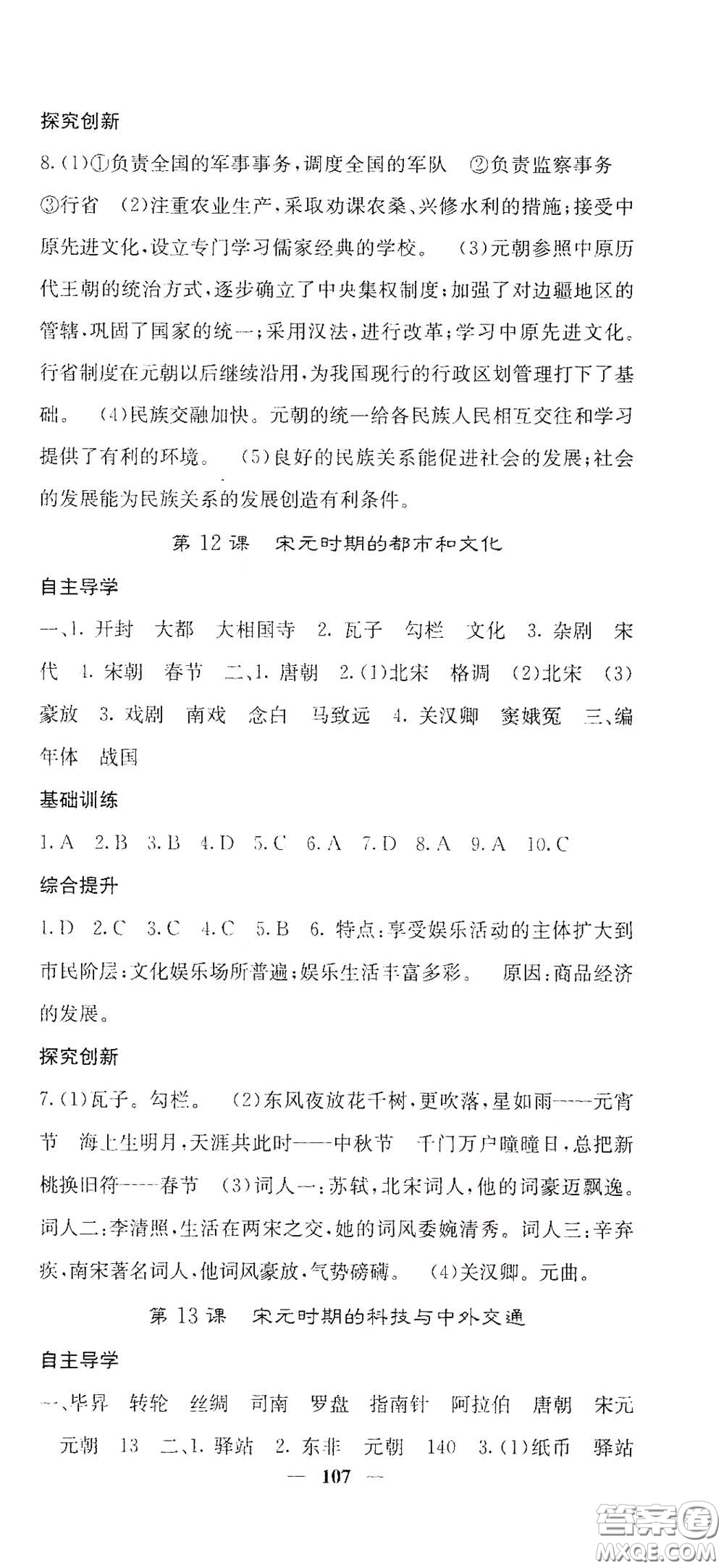 四川大學出版社2021梯田文化課堂點睛七年級歷史下冊人教版答案