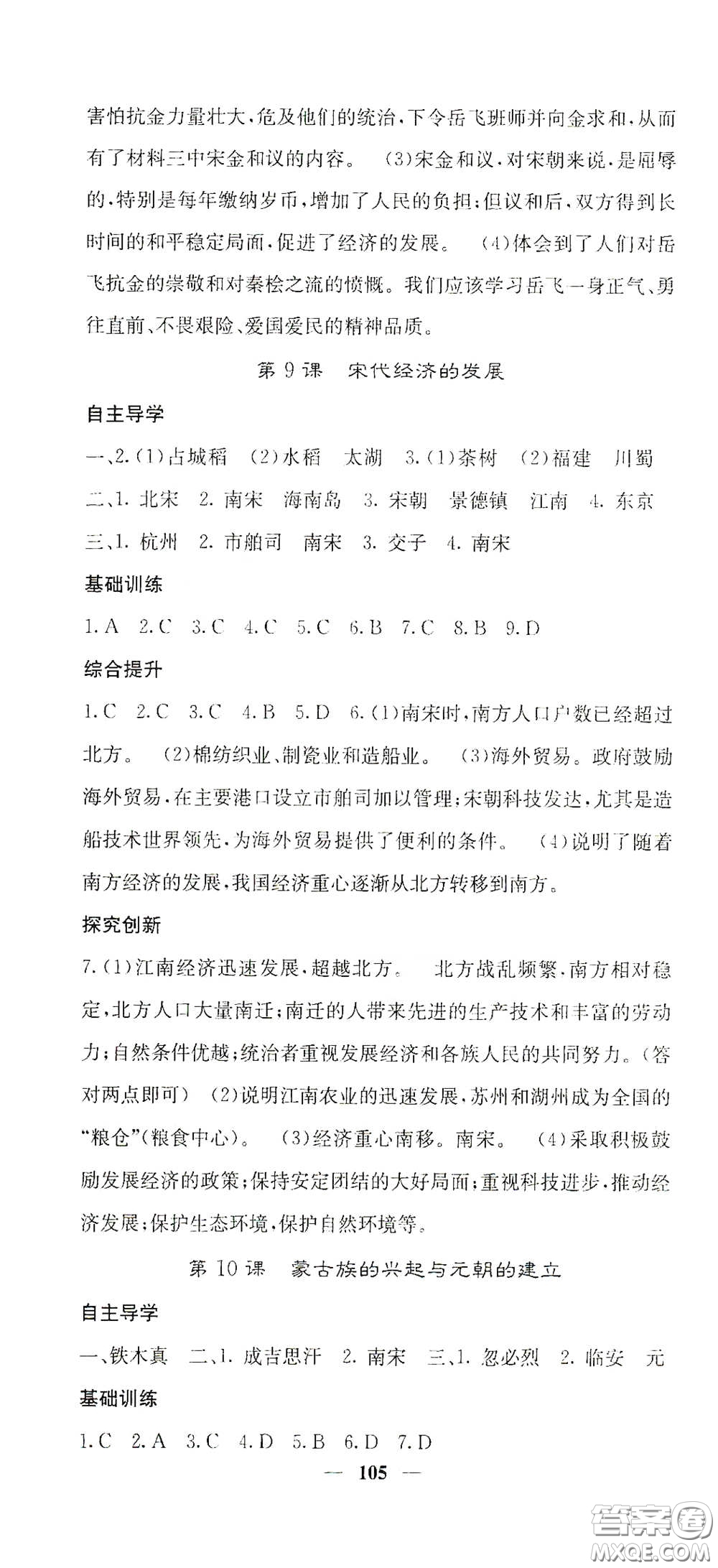 四川大學出版社2021梯田文化課堂點睛七年級歷史下冊人教版答案