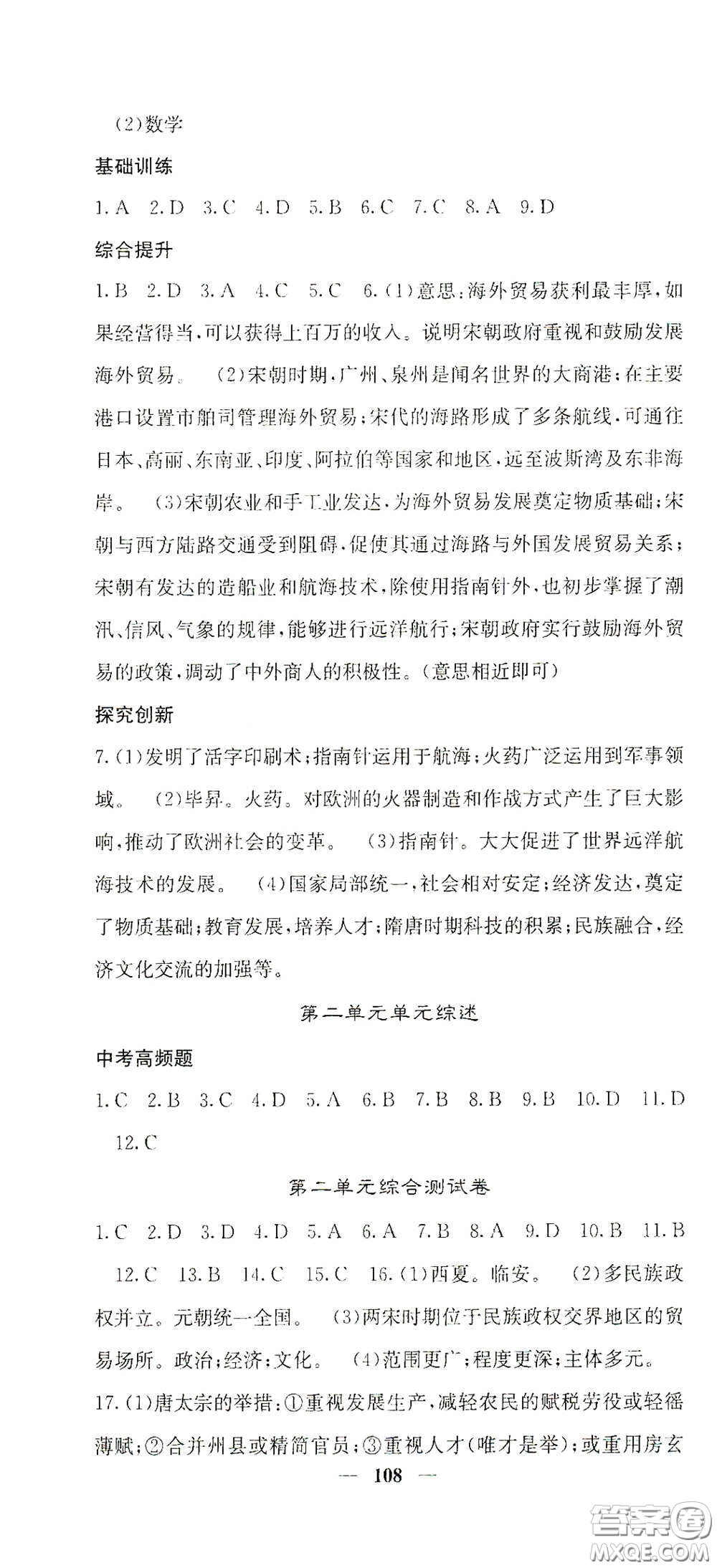 四川大學出版社2021梯田文化課堂點睛七年級歷史下冊人教版答案