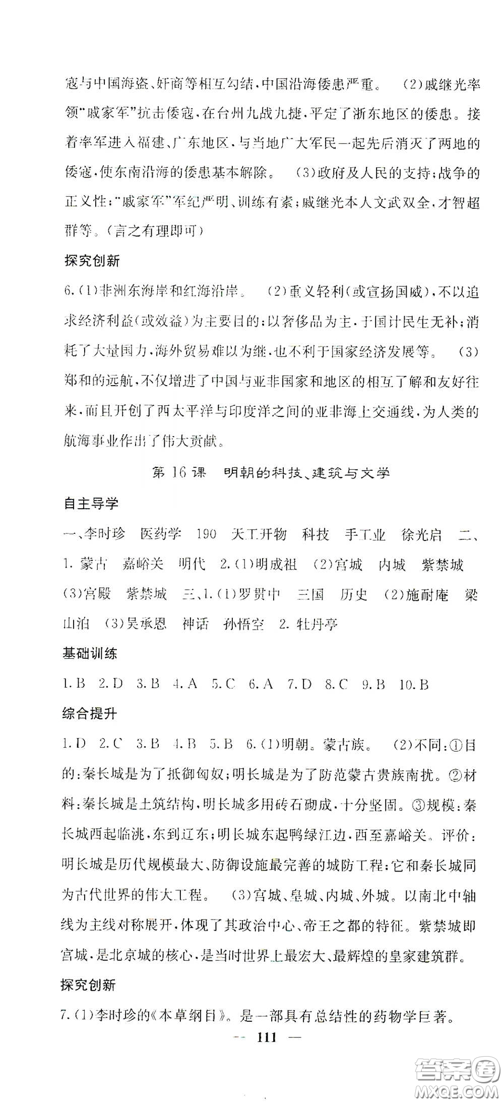 四川大學出版社2021梯田文化課堂點睛七年級歷史下冊人教版答案