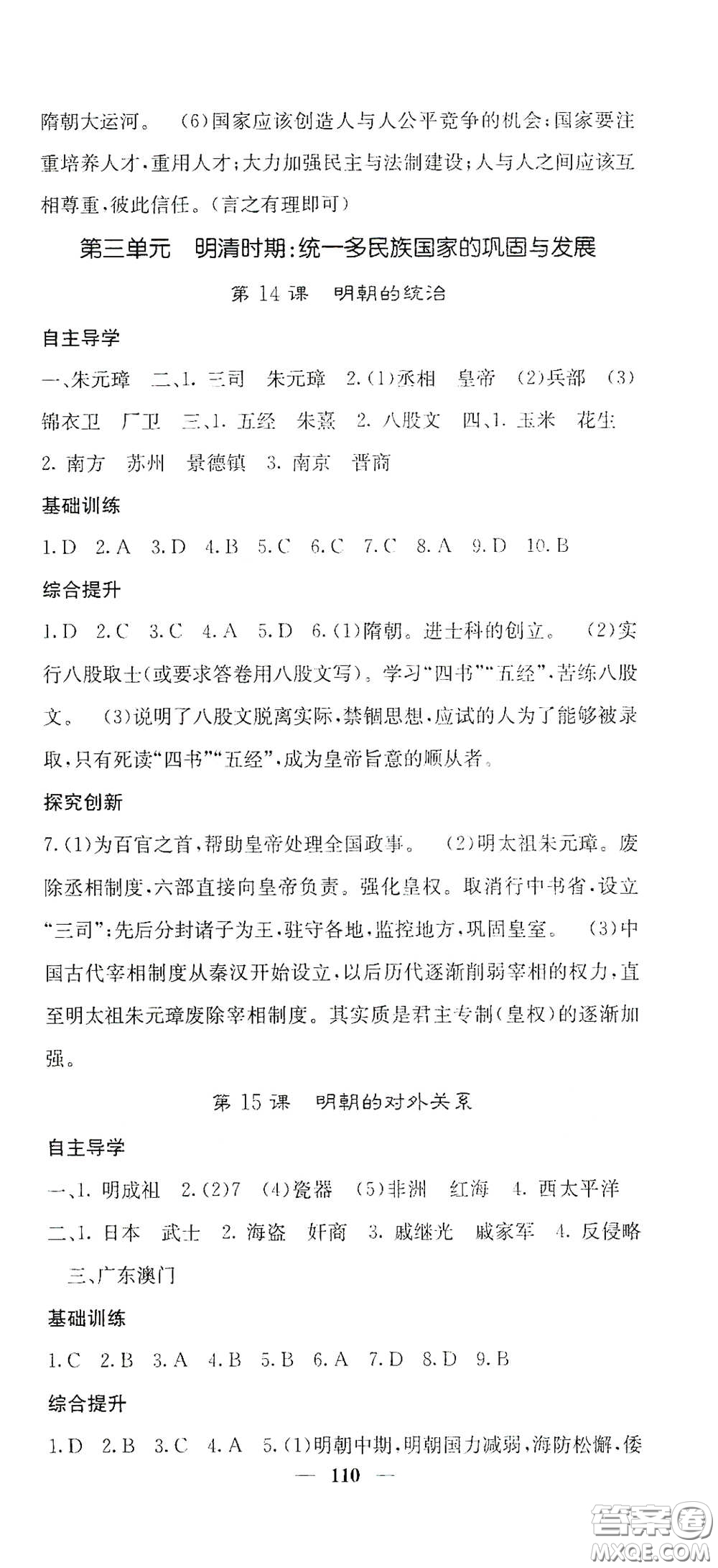 四川大學出版社2021梯田文化課堂點睛七年級歷史下冊人教版答案