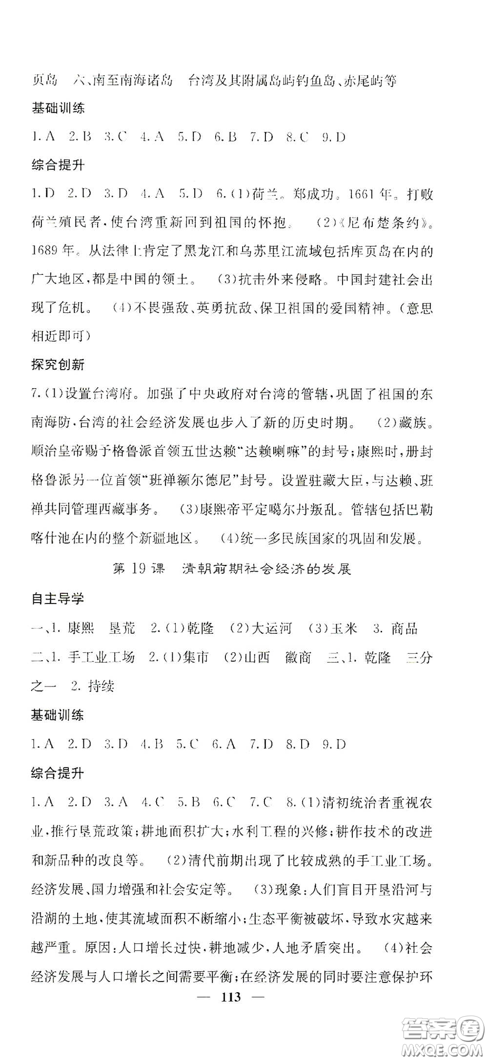 四川大學出版社2021梯田文化課堂點睛七年級歷史下冊人教版答案