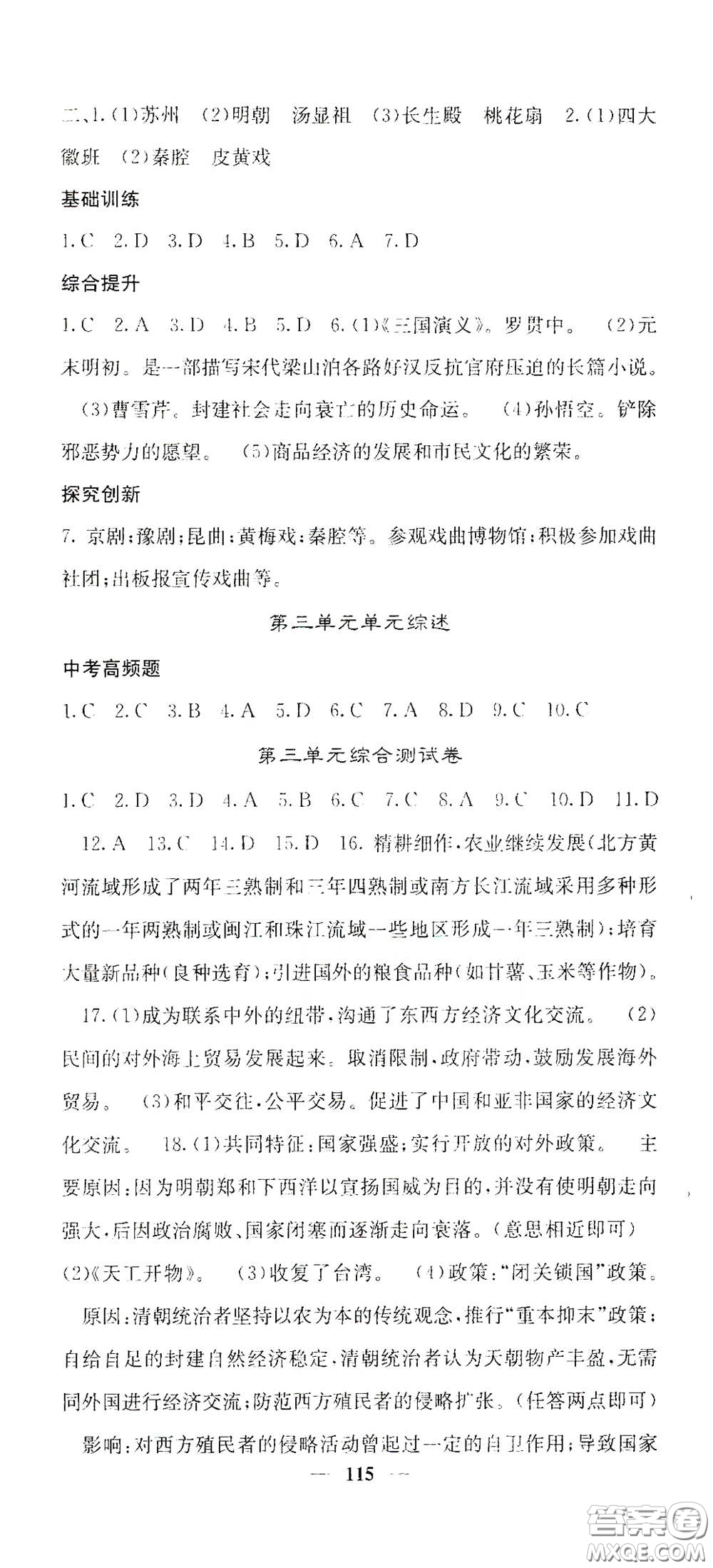 四川大學出版社2021梯田文化課堂點睛七年級歷史下冊人教版答案