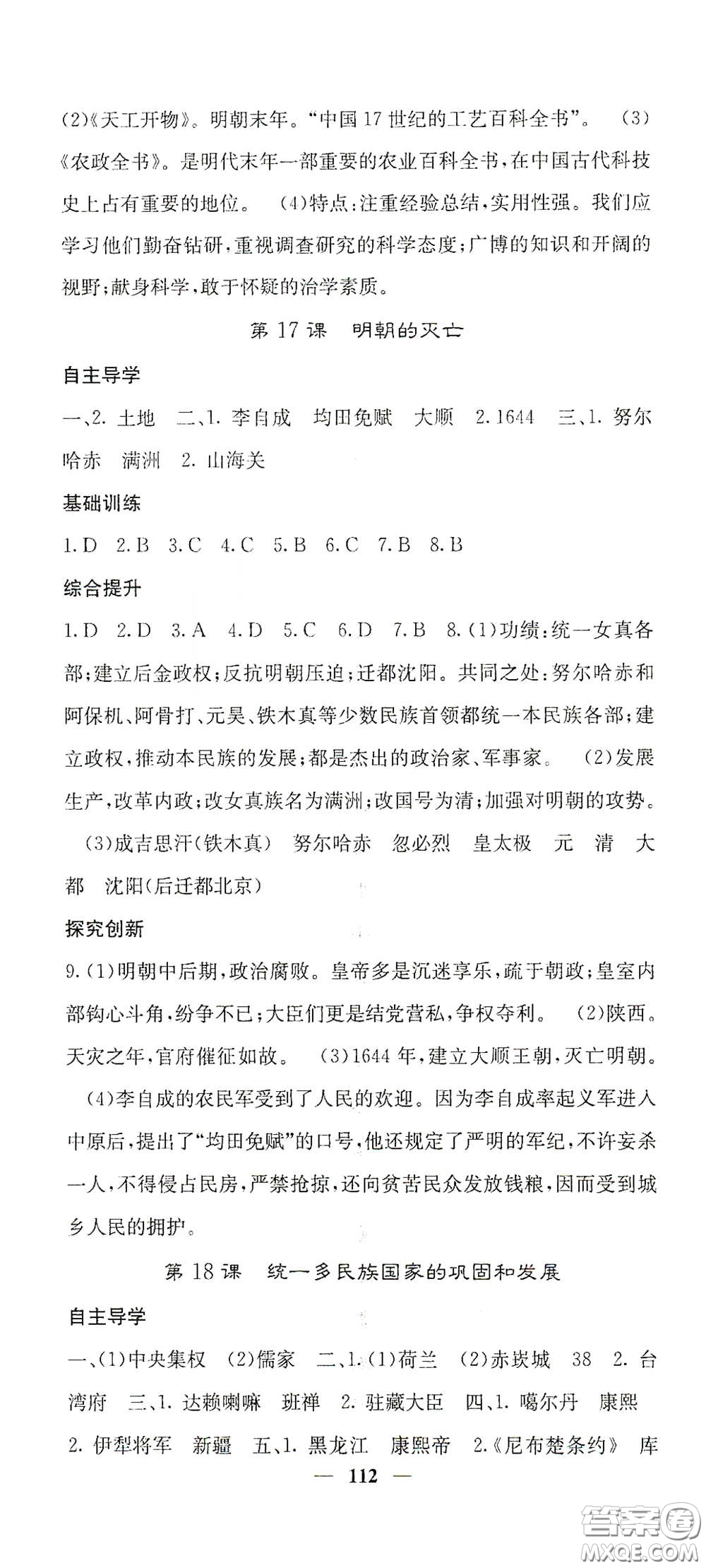 四川大學出版社2021梯田文化課堂點睛七年級歷史下冊人教版答案