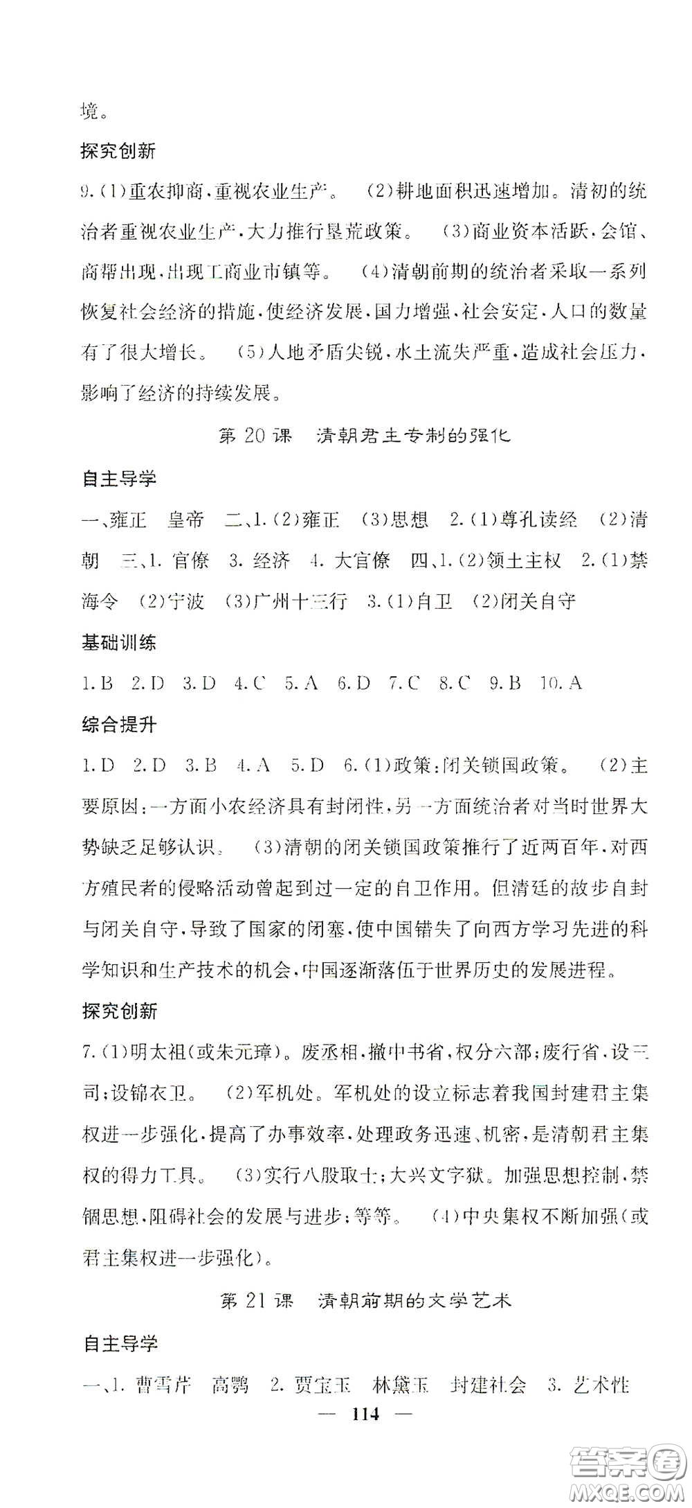 四川大學出版社2021梯田文化課堂點睛七年級歷史下冊人教版答案