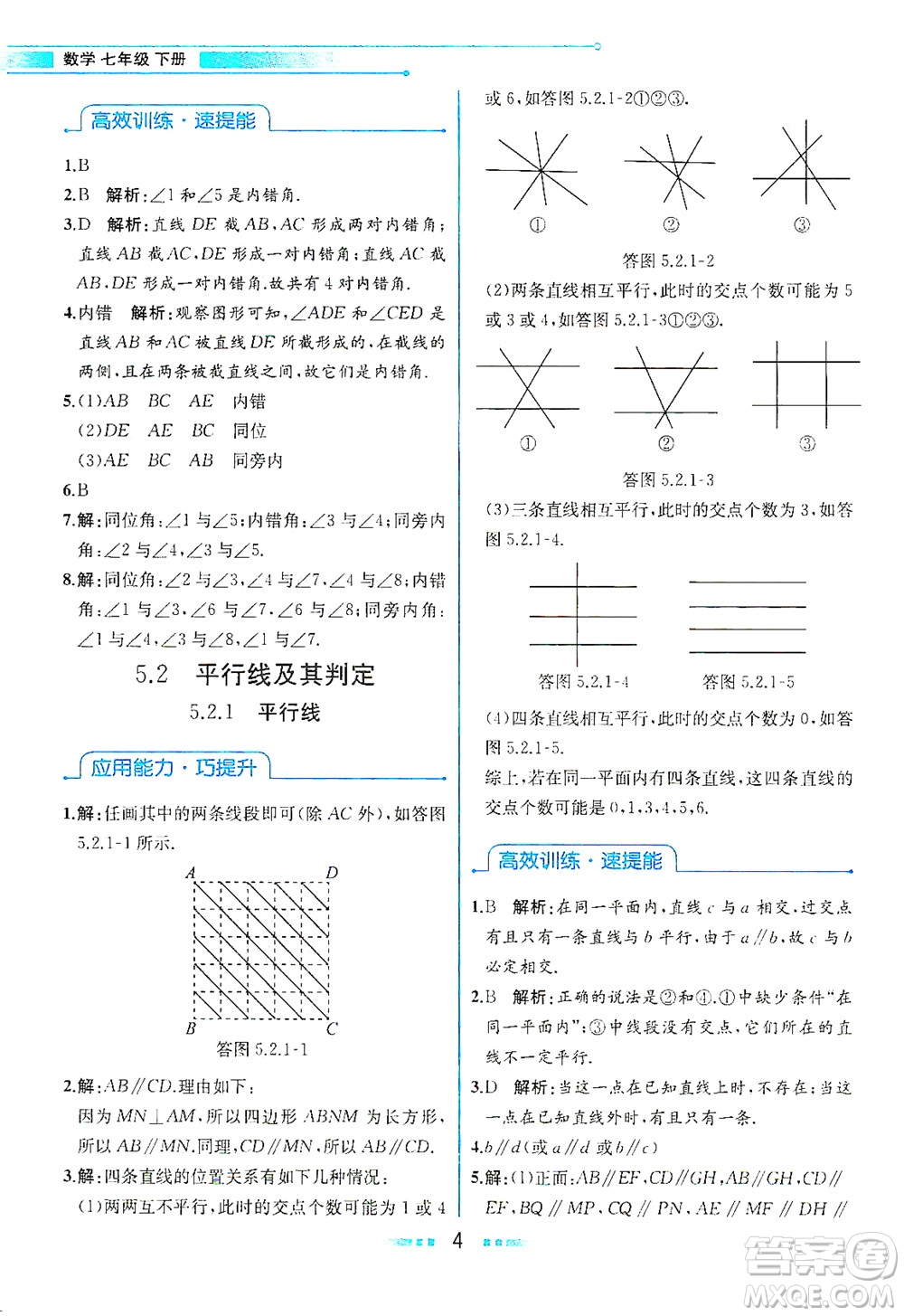 人民教育出版社2021教材解讀數(shù)學七年級下冊人教版答案