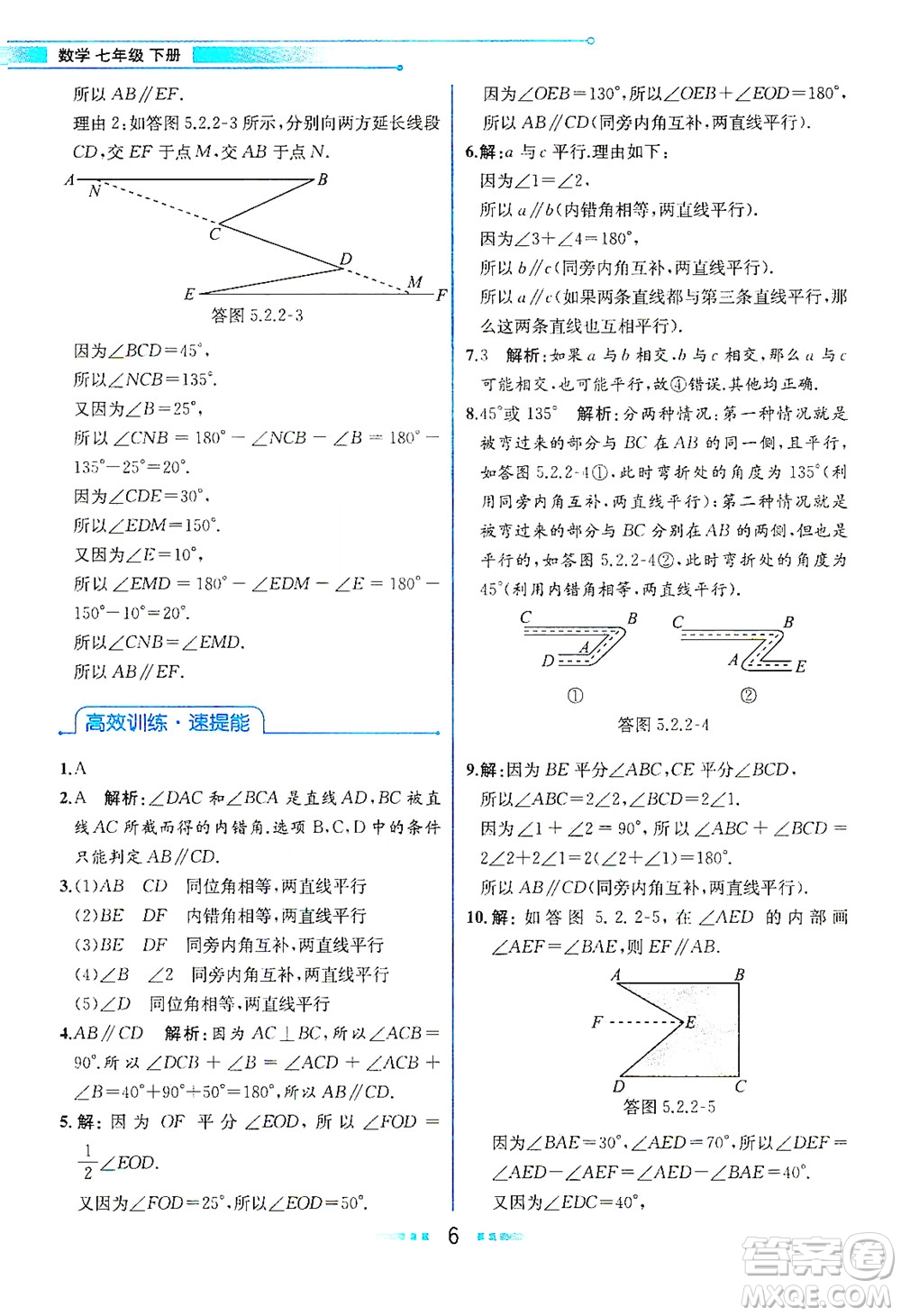 人民教育出版社2021教材解讀數(shù)學七年級下冊人教版答案