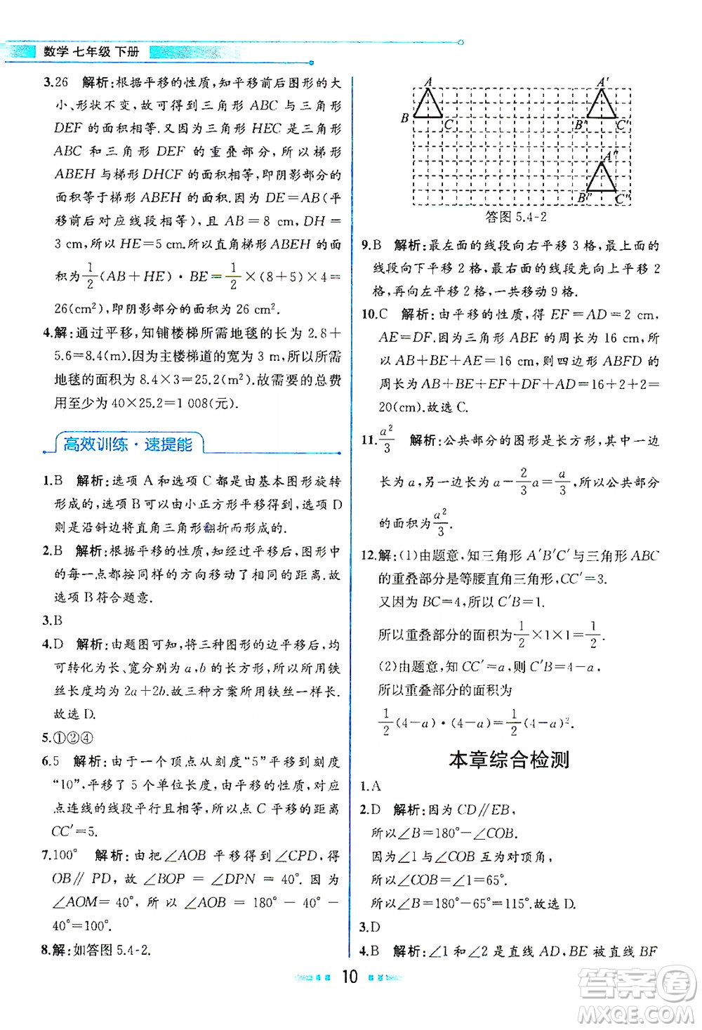 人民教育出版社2021教材解讀數(shù)學七年級下冊人教版答案