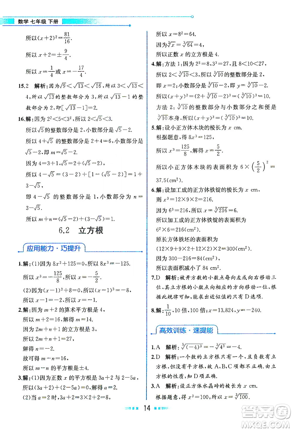 人民教育出版社2021教材解讀數(shù)學七年級下冊人教版答案