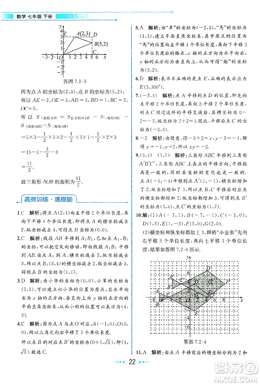 人民教育出版社2021教材解讀數(shù)學七年級下冊人教版答案