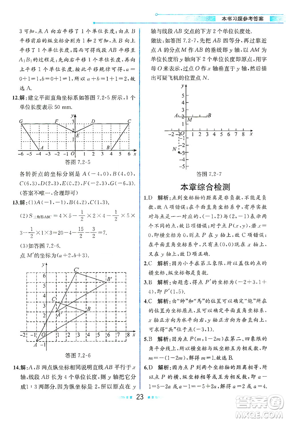 人民教育出版社2021教材解讀數(shù)學七年級下冊人教版答案