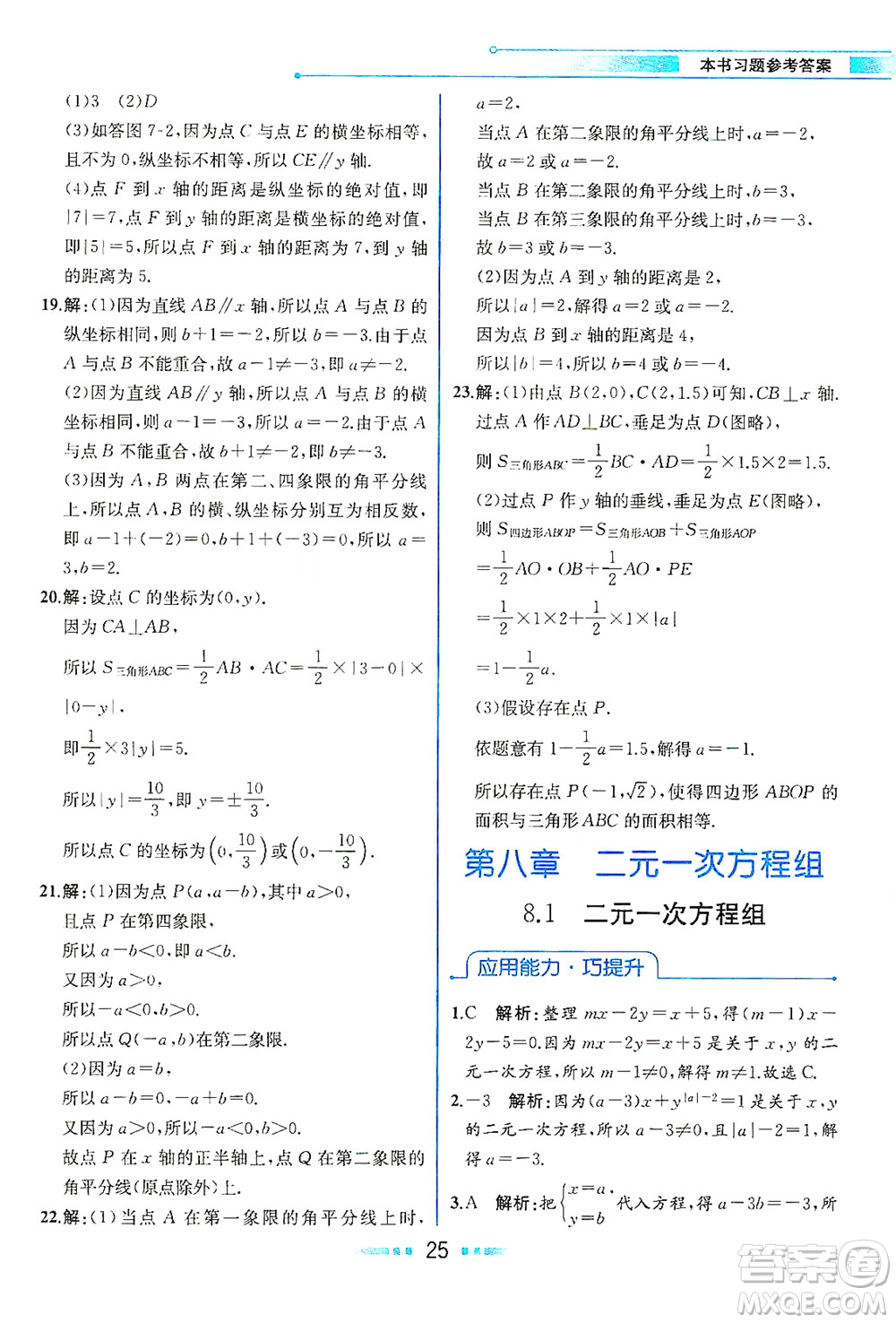 人民教育出版社2021教材解讀數(shù)學七年級下冊人教版答案