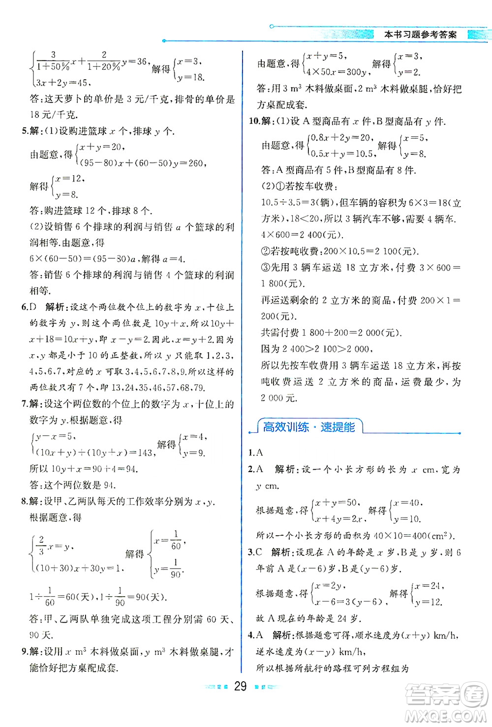 人民教育出版社2021教材解讀數(shù)學七年級下冊人教版答案