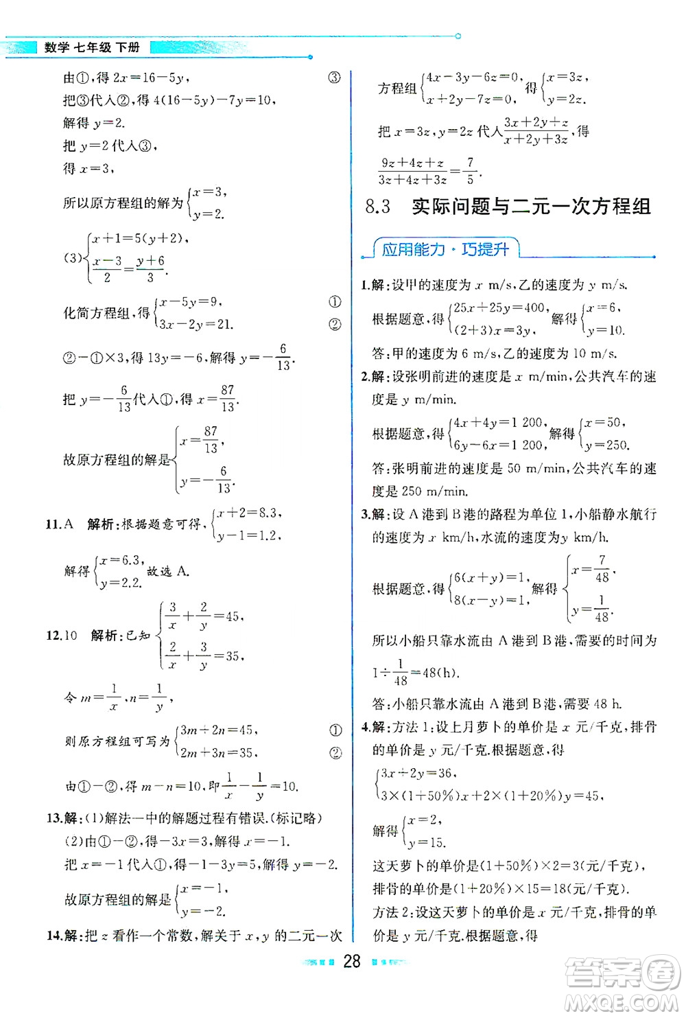 人民教育出版社2021教材解讀數(shù)學七年級下冊人教版答案