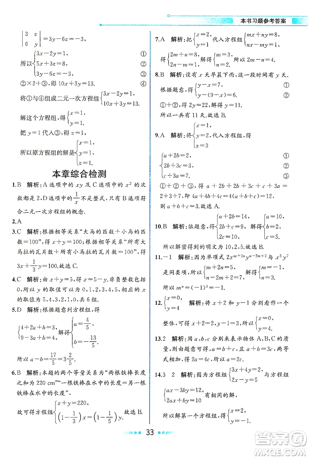 人民教育出版社2021教材解讀數(shù)學七年級下冊人教版答案