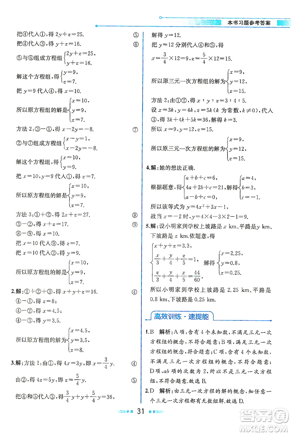 人民教育出版社2021教材解讀數(shù)學七年級下冊人教版答案