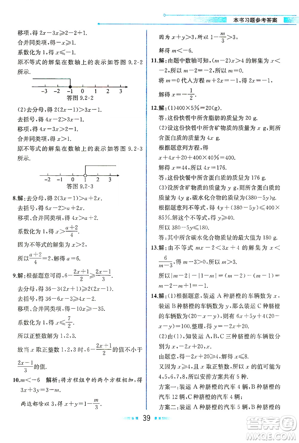 人民教育出版社2021教材解讀數(shù)學七年級下冊人教版答案