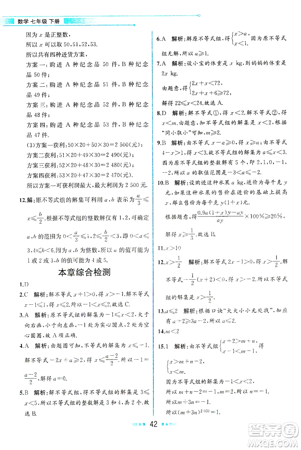 人民教育出版社2021教材解讀數(shù)學七年級下冊人教版答案