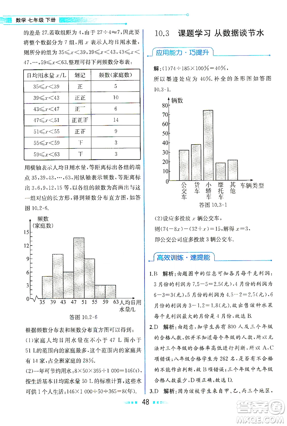 人民教育出版社2021教材解讀數(shù)學七年級下冊人教版答案