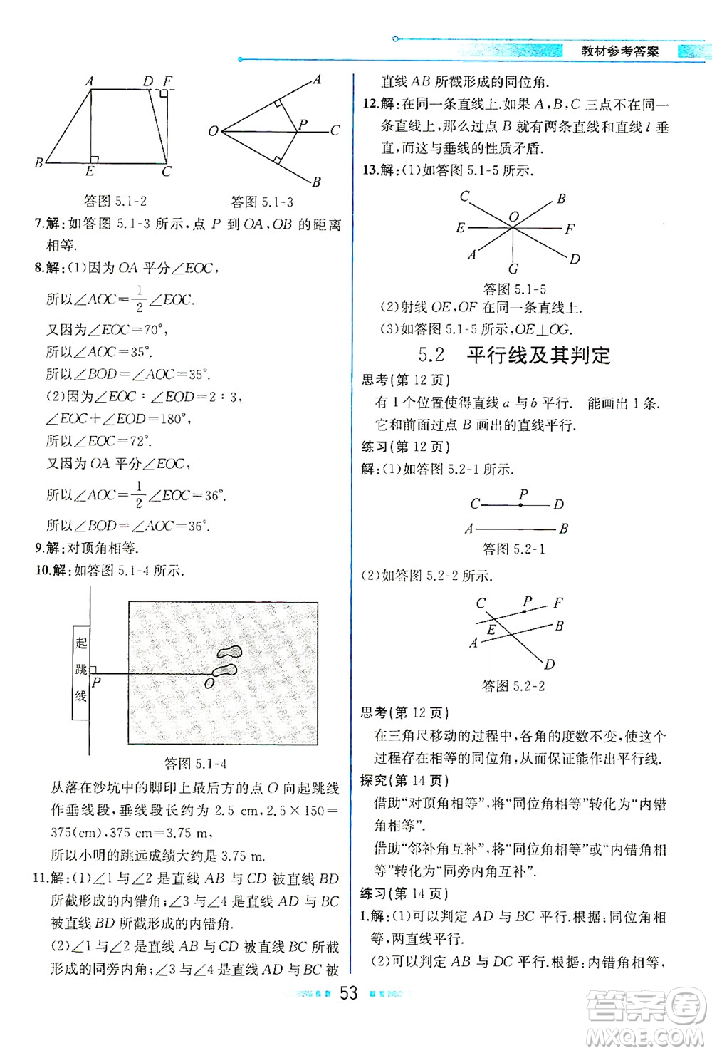 人民教育出版社2021教材解讀數(shù)學七年級下冊人教版答案