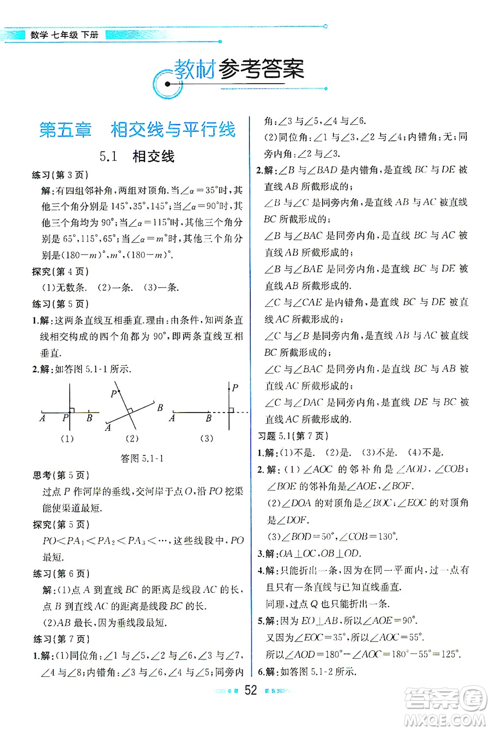 人民教育出版社2021教材解讀數(shù)學七年級下冊人教版答案