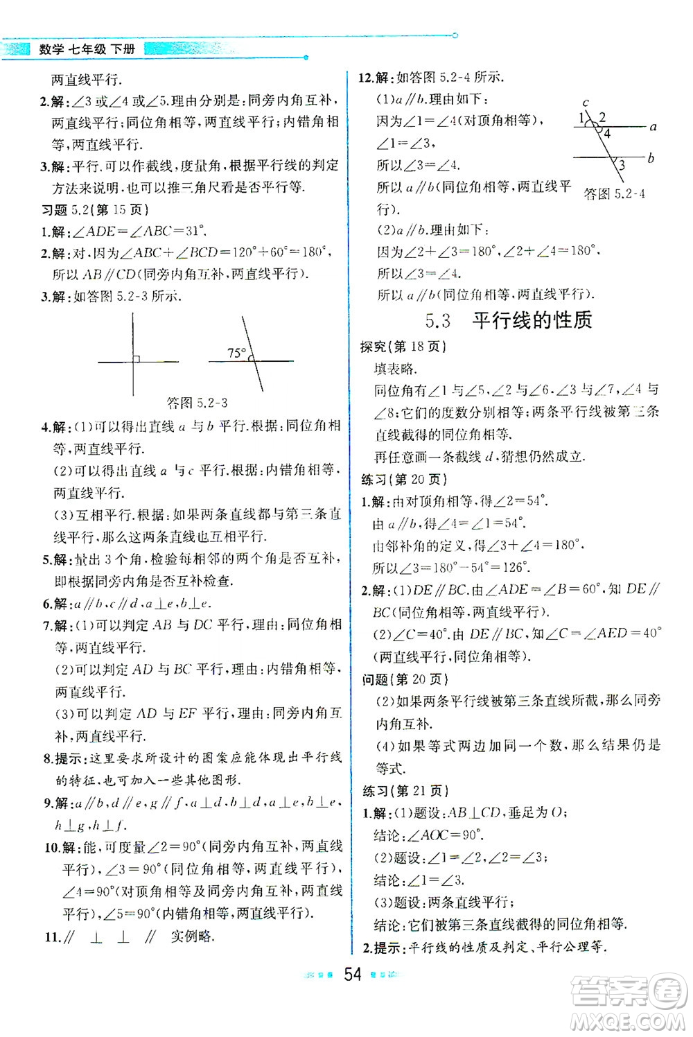 人民教育出版社2021教材解讀數(shù)學七年級下冊人教版答案