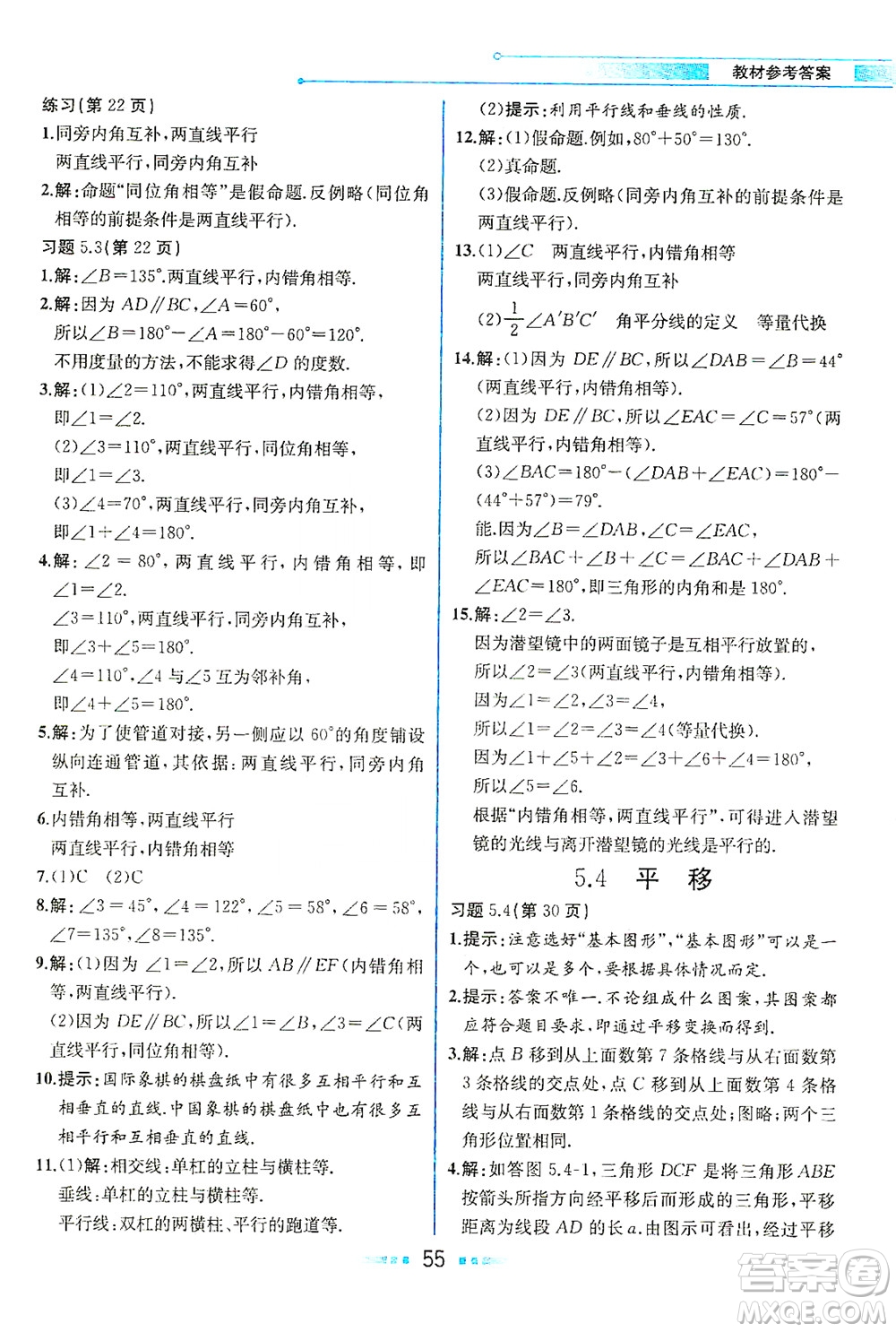 人民教育出版社2021教材解讀數(shù)學七年級下冊人教版答案