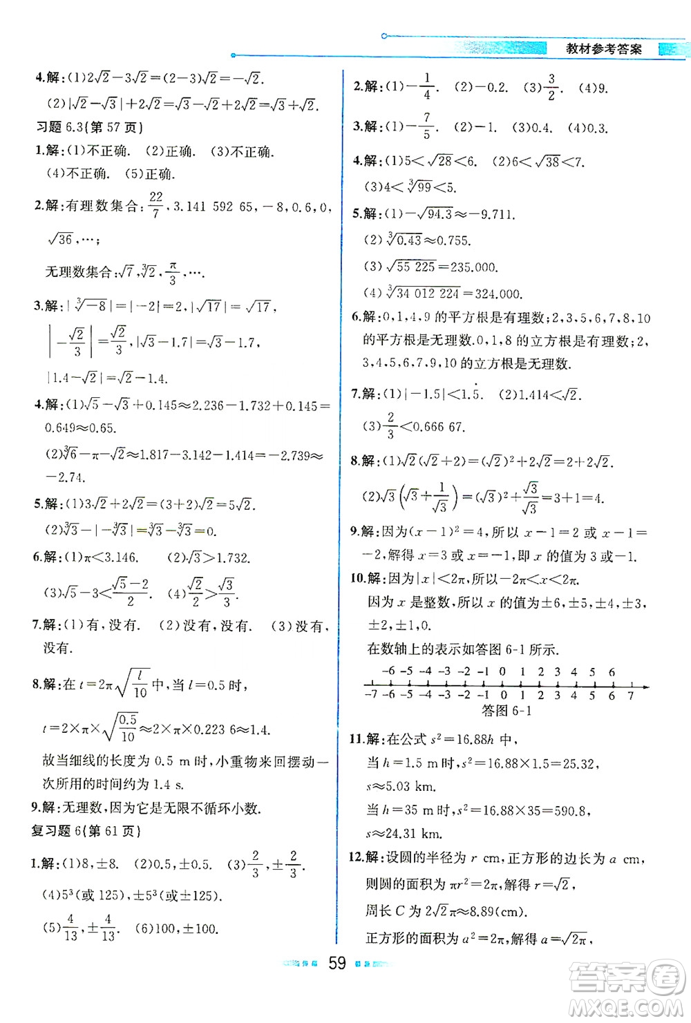 人民教育出版社2021教材解讀數(shù)學七年級下冊人教版答案