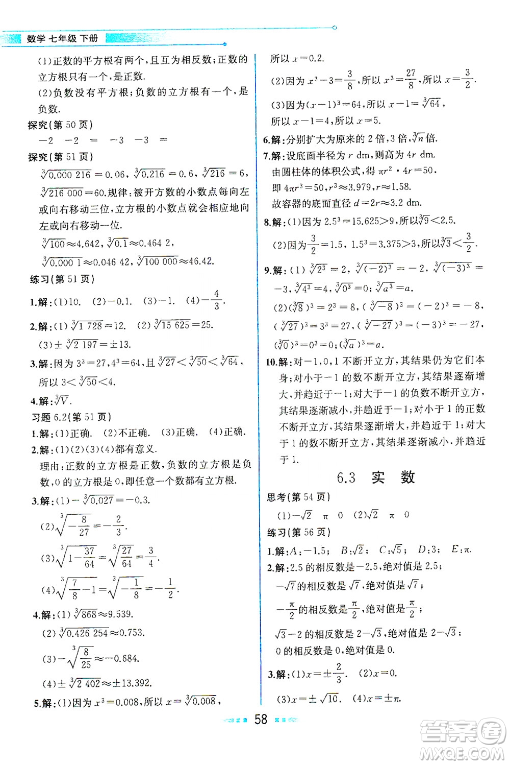 人民教育出版社2021教材解讀數(shù)學七年級下冊人教版答案