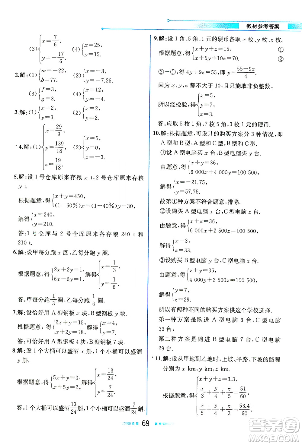 人民教育出版社2021教材解讀數(shù)學七年級下冊人教版答案