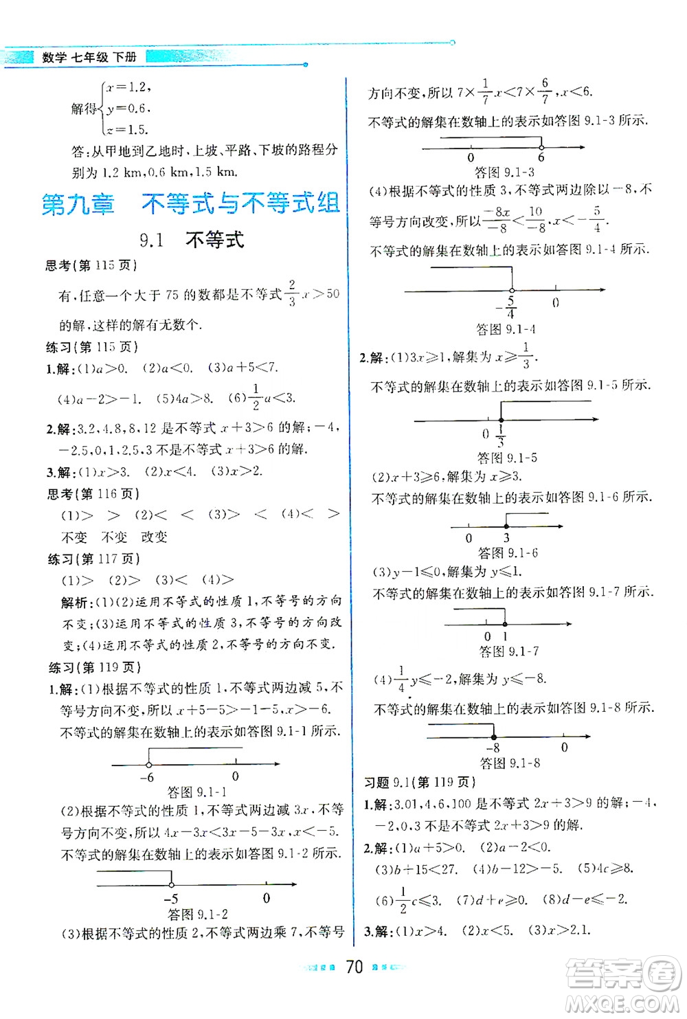 人民教育出版社2021教材解讀數(shù)學七年級下冊人教版答案