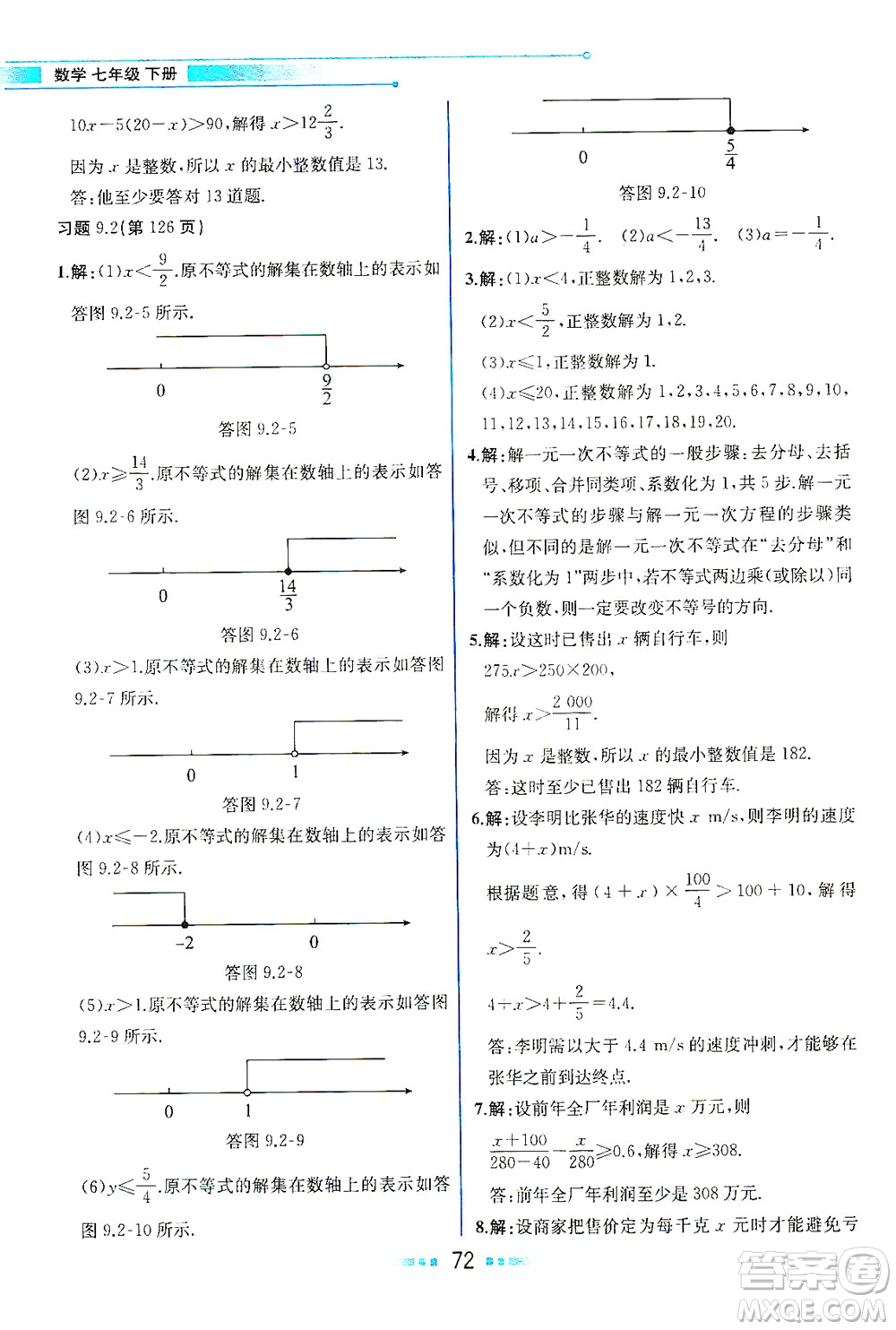 人民教育出版社2021教材解讀數(shù)學七年級下冊人教版答案