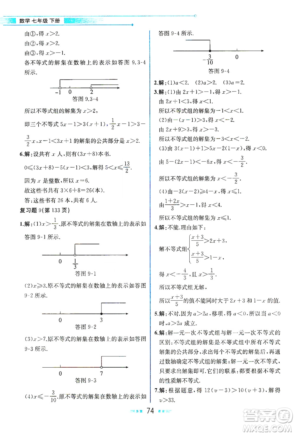 人民教育出版社2021教材解讀數(shù)學七年級下冊人教版答案