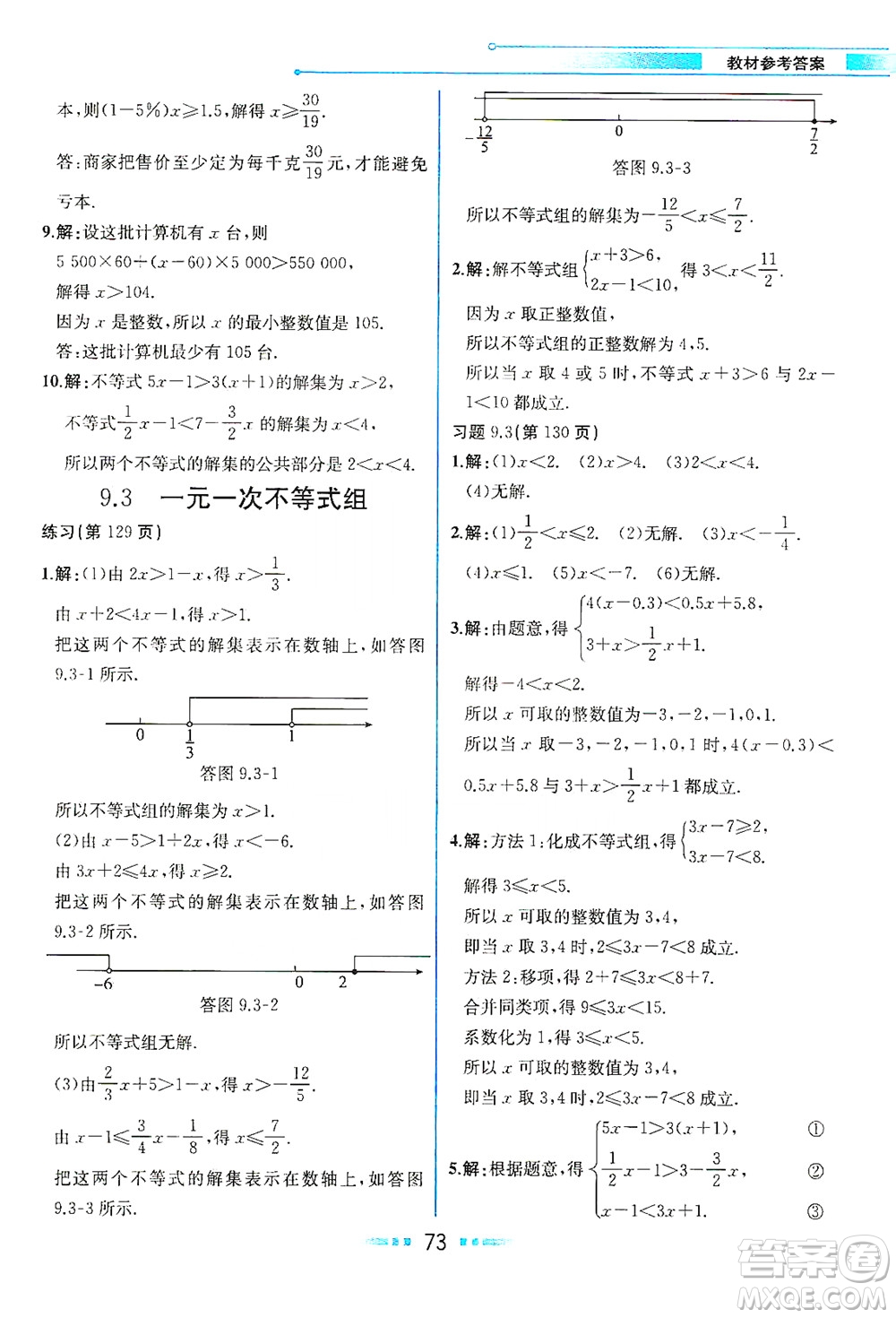 人民教育出版社2021教材解讀數(shù)學七年級下冊人教版答案