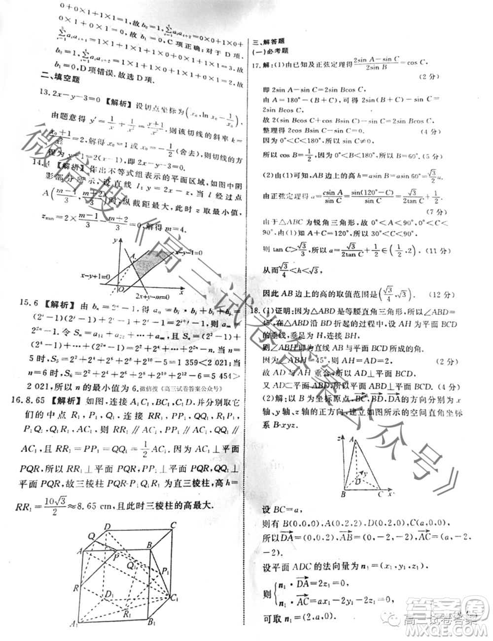 衡水名師卷2021年高考押題卷二理科數(shù)學(xué)答案