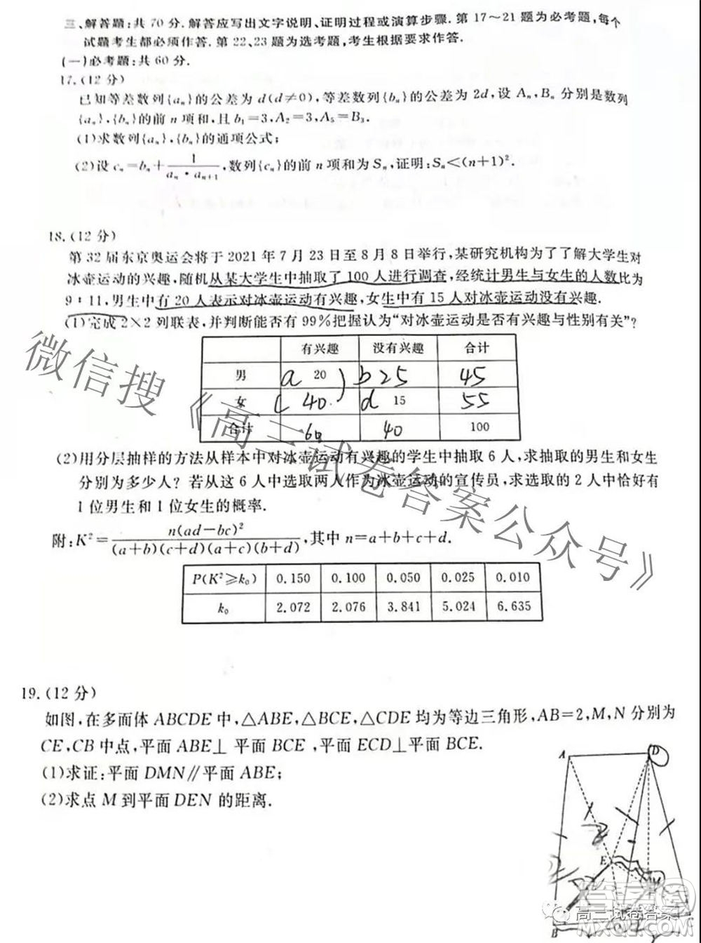 2021年普通高等學校招生全國統(tǒng)一考試五月解密卷一文科數(shù)學試卷及答案