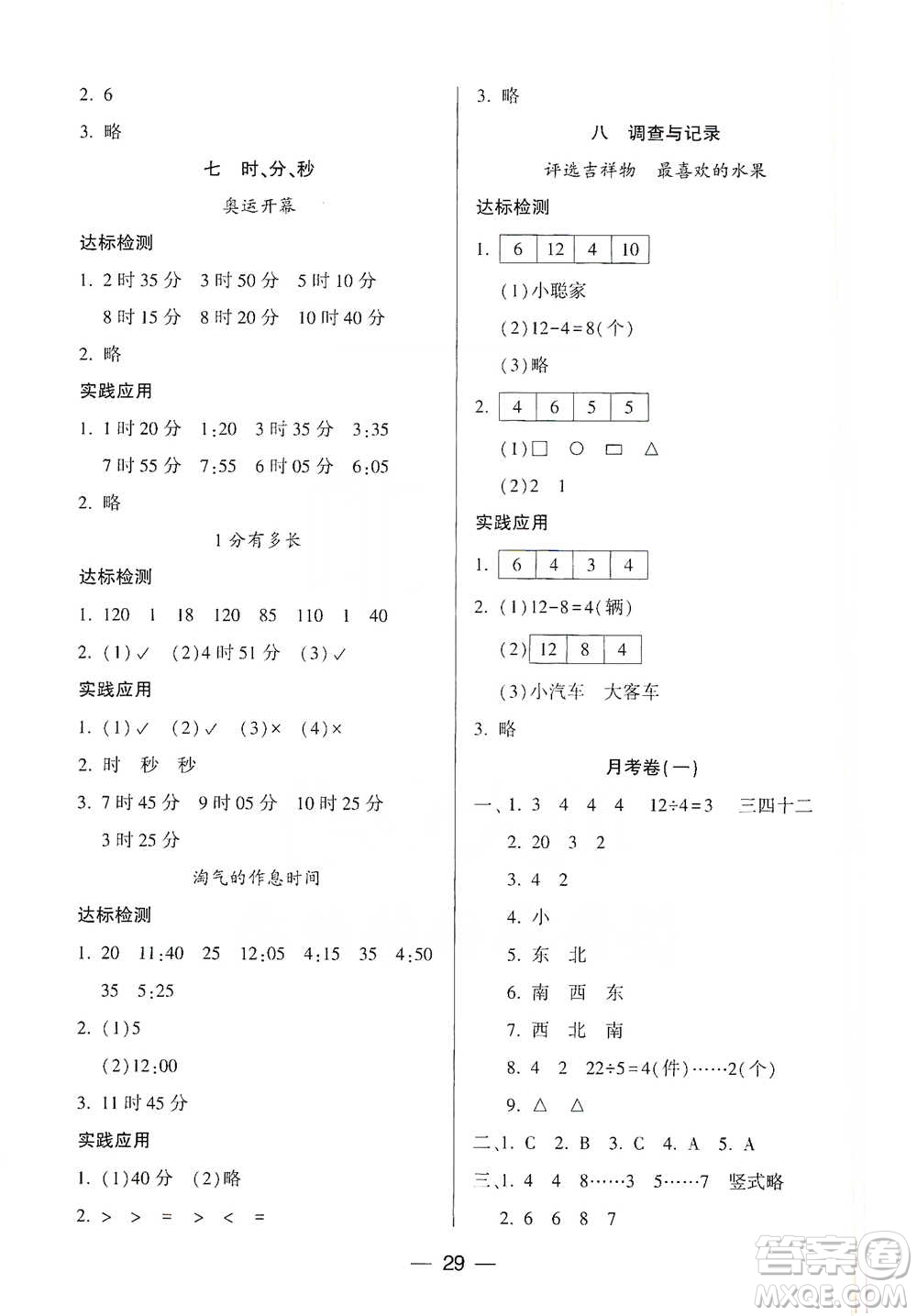 希望出版社2021兩導(dǎo)兩練高效學(xué)案測試卷數(shù)學(xué)二年級下冊北師大版參考答案