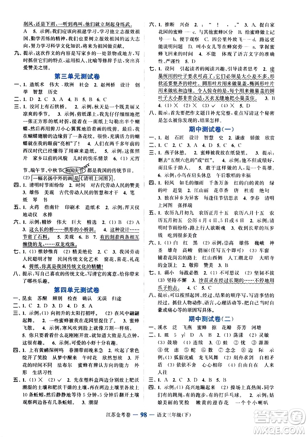 北方婦女兒童出版社2021江蘇金考卷語文三年級(jí)下冊(cè)通用版答案