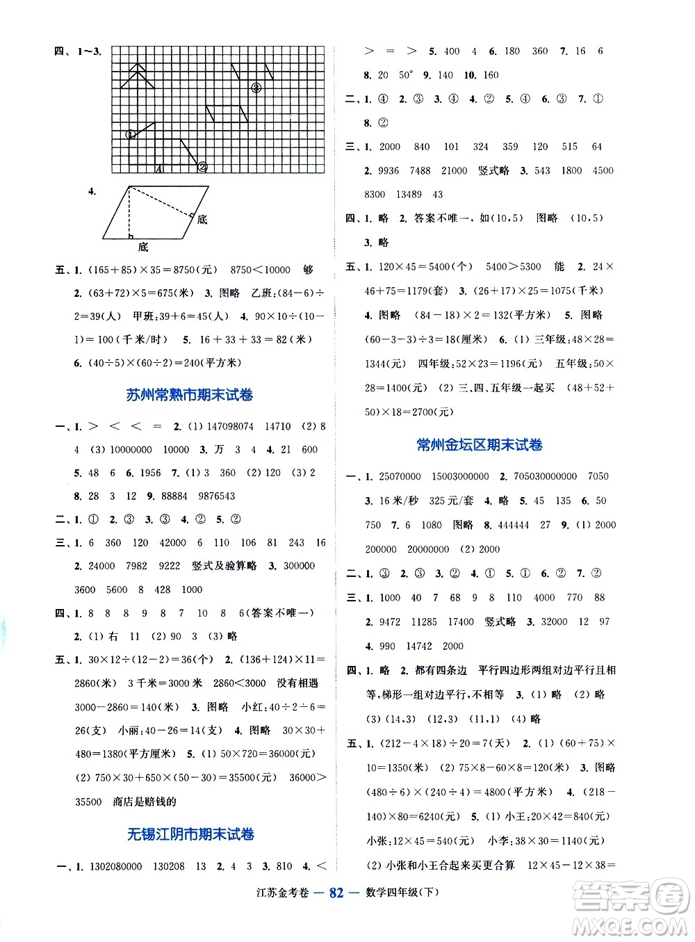 北方婦女兒童出版社2021江蘇金考卷數(shù)學四年級下冊江蘇版答案