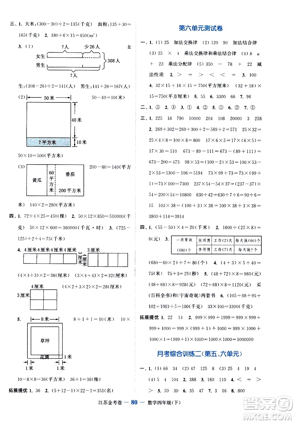 北方婦女兒童出版社2021江蘇金考卷數(shù)學四年級下冊江蘇版答案