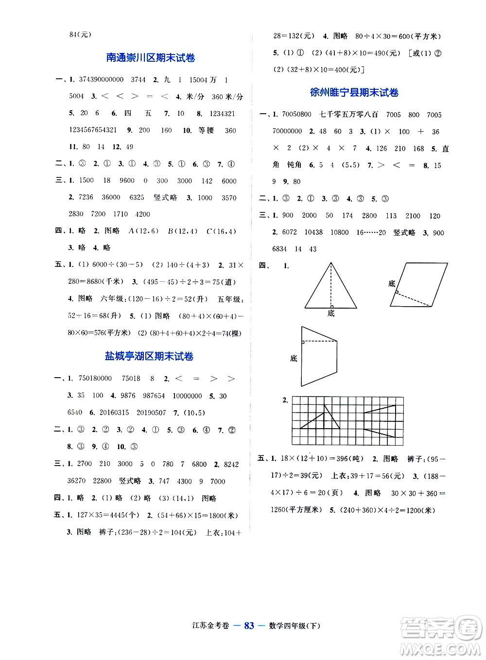 北方婦女兒童出版社2021江蘇金考卷數(shù)學四年級下冊江蘇版答案