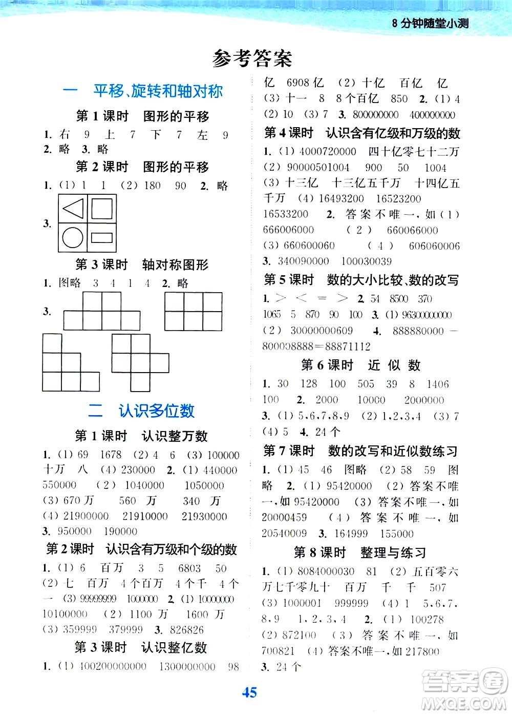 北方婦女兒童出版社2021江蘇金考卷數(shù)學四年級下冊江蘇版答案