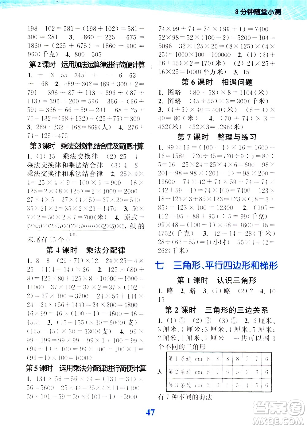 北方婦女兒童出版社2021江蘇金考卷數(shù)學四年級下冊江蘇版答案