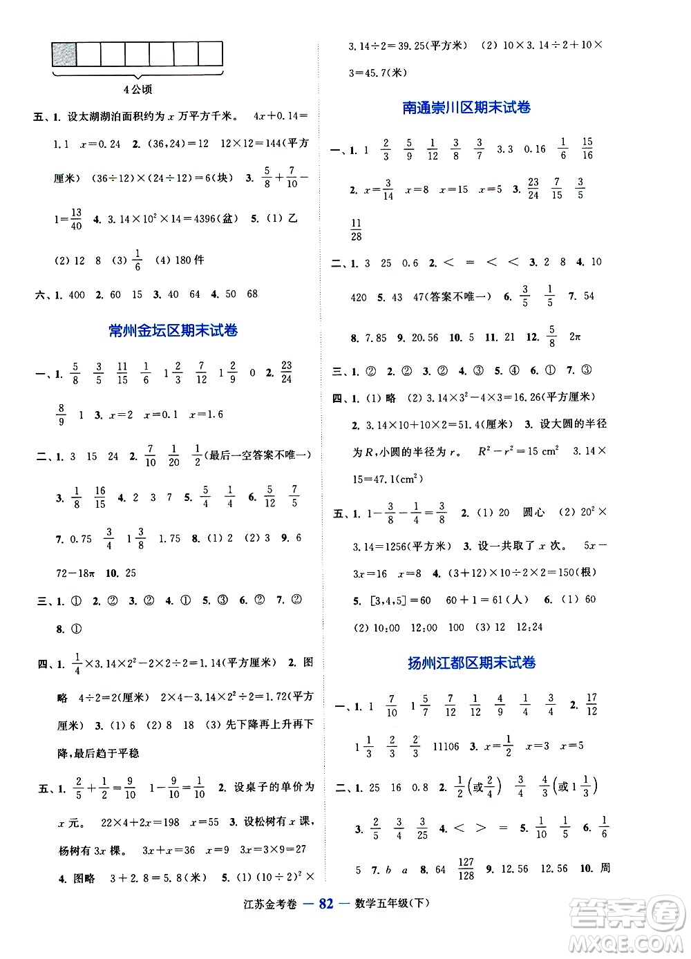 北方婦女兒童出版社2021江蘇金考卷數(shù)學五年級下冊江蘇版答案