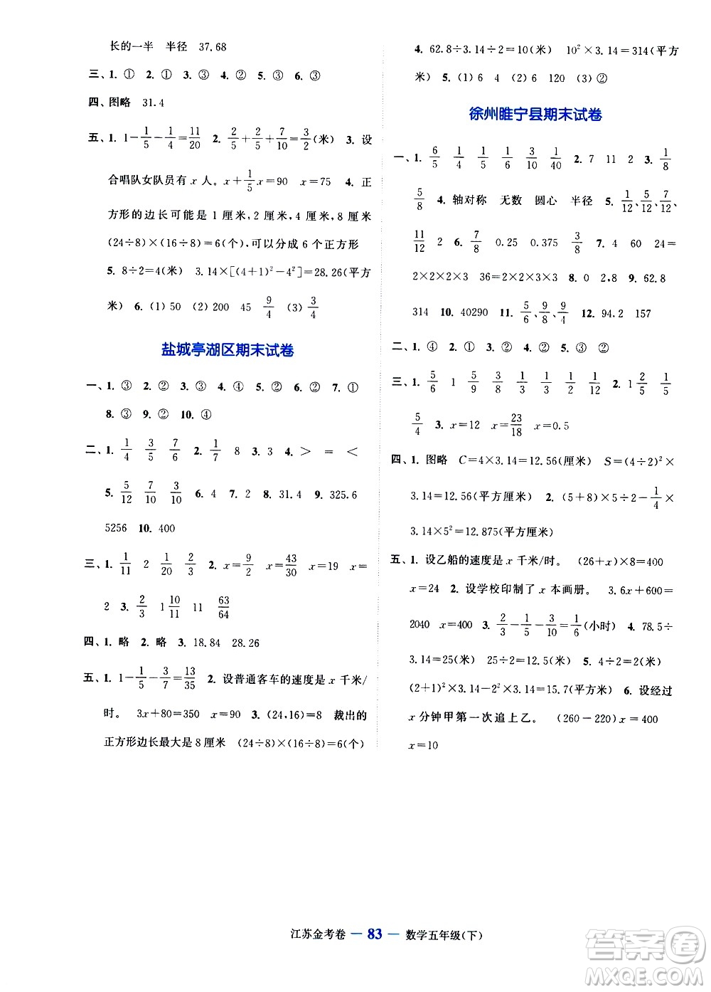 北方婦女兒童出版社2021江蘇金考卷數(shù)學五年級下冊江蘇版答案