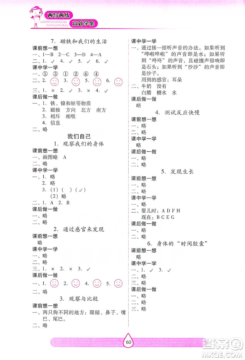 希望出版社2021新課標兩導(dǎo)兩練高效學(xué)案二年級下冊科學(xué)教科版參考答案